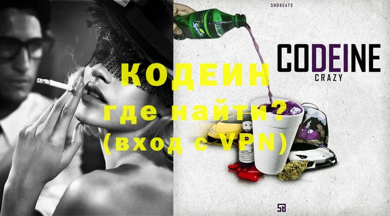 Codein Purple Drank Баксан